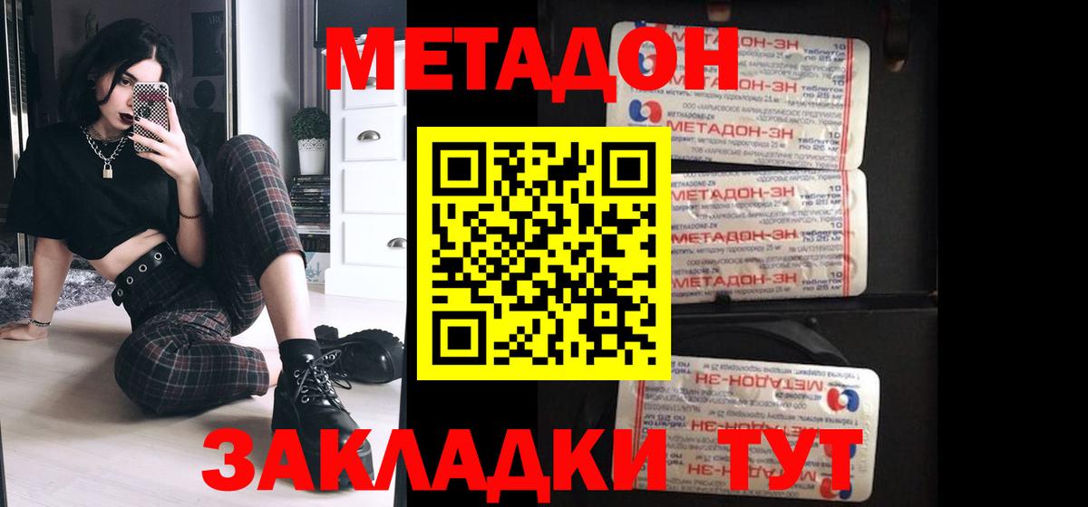 Метадон VHQ  МЕТАДОН белоснежный  Вход с VPN  Елец 